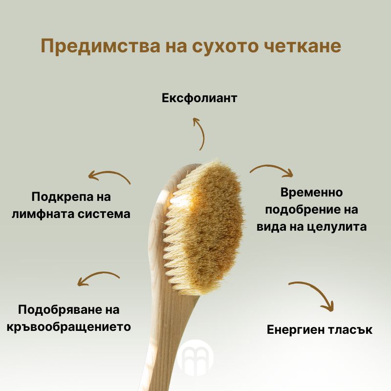 (Bulharština) Výhody suchého kartáčování